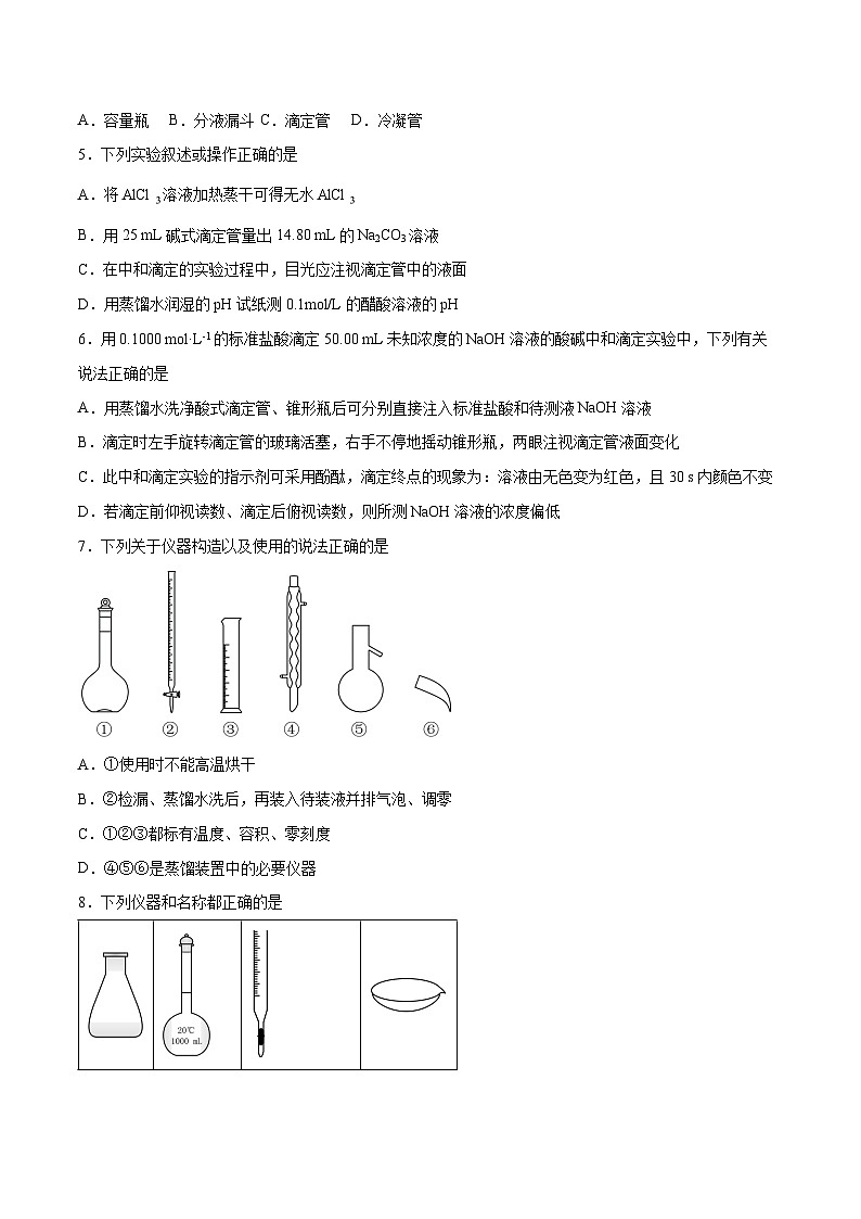 专题二 第二节 酸碱滴定法-【中职专用】高中化学同步精品课堂（高教版2021·农林牧渔类）（原卷版）第2页