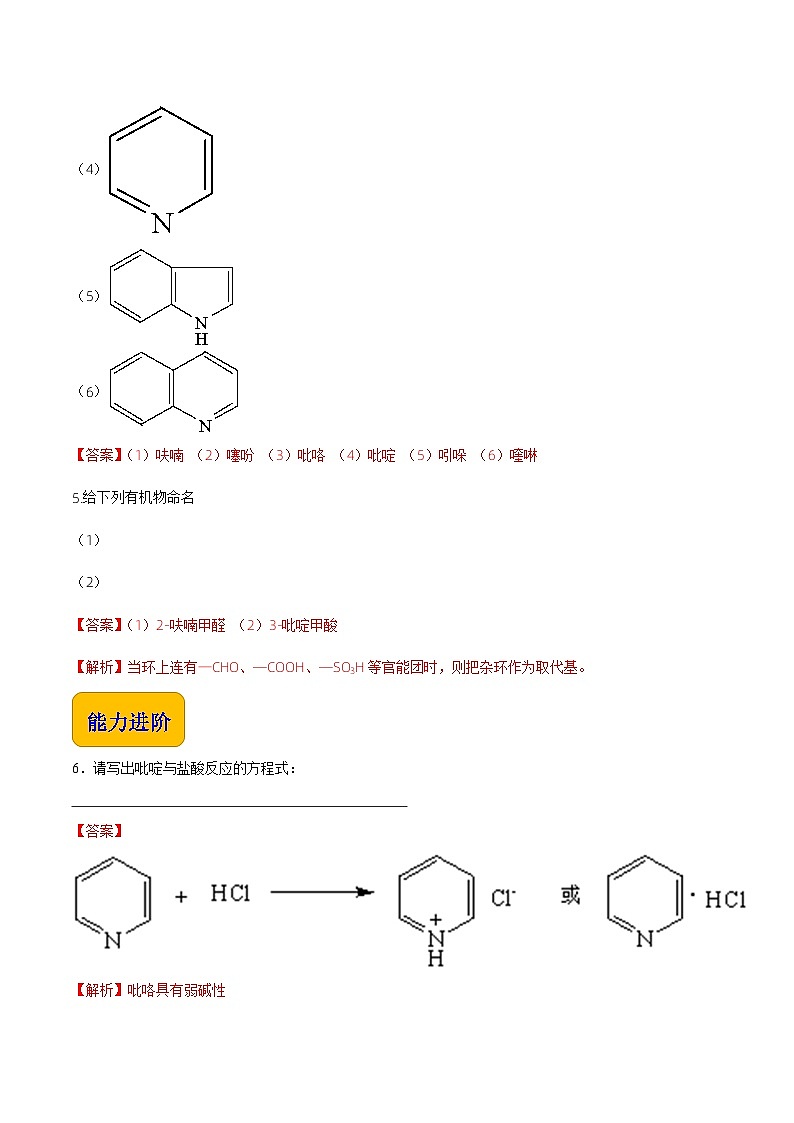 中职化学（高教版2021·农林牧渔类）同步练习 专题四 第一节 杂环化合物（习题）02