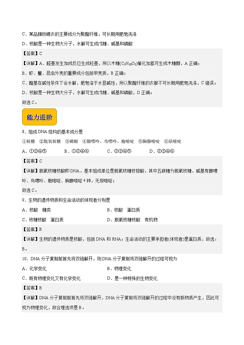 专题四 第三节 核酸（习题）-【中职专用】高中化学同步精品课堂（高教版2021·农林牧渔类）（解析版）第3页