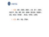 中职化学 高教版2021 农林牧渔类 同步课堂 主题一 学生实验 化学实验基本操作（课件）
