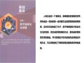 中职化学 高教版2021 农林牧渔类 同步课堂 主题一 第一节 原子结构（课件）