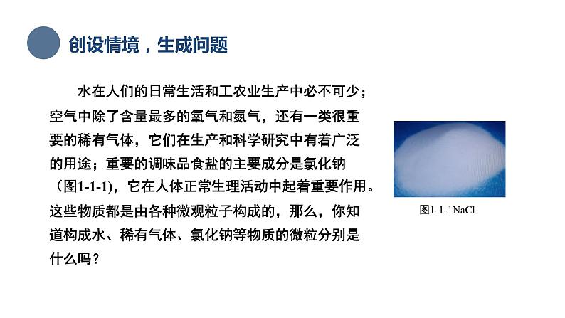 中职化学 高教版2021 农林牧渔类 同步课堂 主题一 第一节 原子结构（课件）05