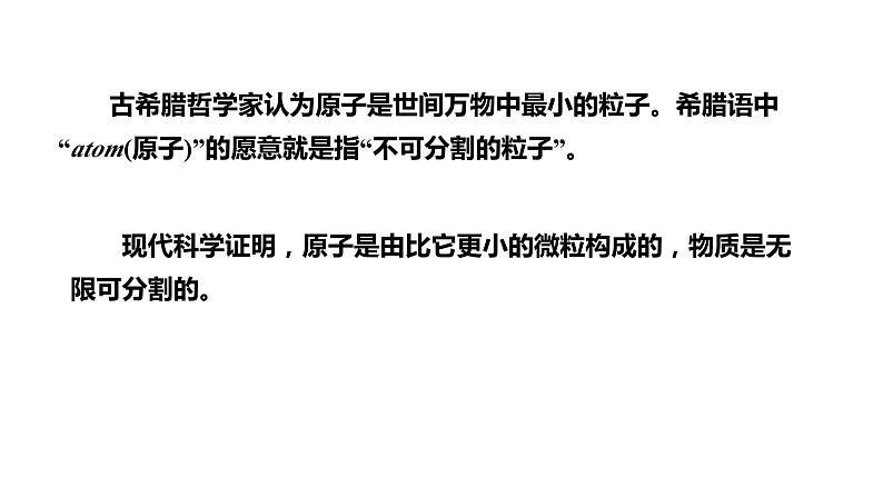 中职化学 高教版2021 农林牧渔类 同步课堂 主题一 第一节 原子结构（课件）07