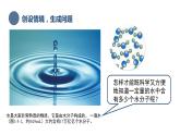 中职化学 高教版2021 农林牧渔类 同步课堂 主题一 第三节 物质的量（课件）