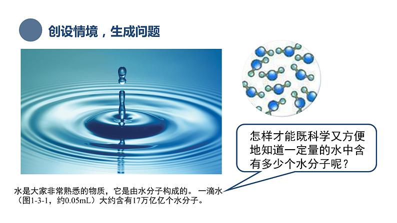 中职化学 高教版2021 农林牧渔类 同步课堂 主题一 第三节 物质的量（课件）03