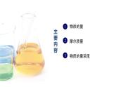 中职化学 高教版2021 农林牧渔类 同步课堂 主题一 第三节 物质的量（课件）