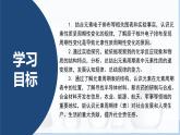 中职化学 高教版2021 农林牧渔类 同步课堂 主题一 第二节 元素周期律（课件）