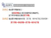 中职化学 高教版2021 农林牧渔类 同步课堂 主题一 第二节 元素周期律（课件）