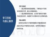 中职化学 高教版2021 农林牧渔类 同步课堂 主题一 第四节 化学键（课件）