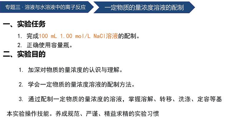 中职化学 高教版2021 农林牧渔类 同步课堂 主题三 学生实验一、二、三（课件）03