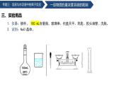 中职化学 高教版2021 农林牧渔类 同步课堂 主题三 学生实验一、二、三（课件）