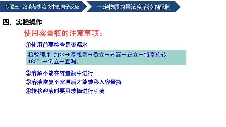 中职化学 高教版2021 农林牧渔类 同步课堂 主题三 学生实验一、二、三（课件）07