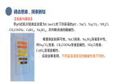 中职化学 高教版2021 农林牧渔类 同步课堂 主题三 第四节  盐的水解（课件）