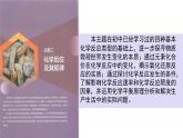 中职化学 高教版2021 农林牧渔类 同步课堂 主题二 第一节 氧化还原反应（课件）