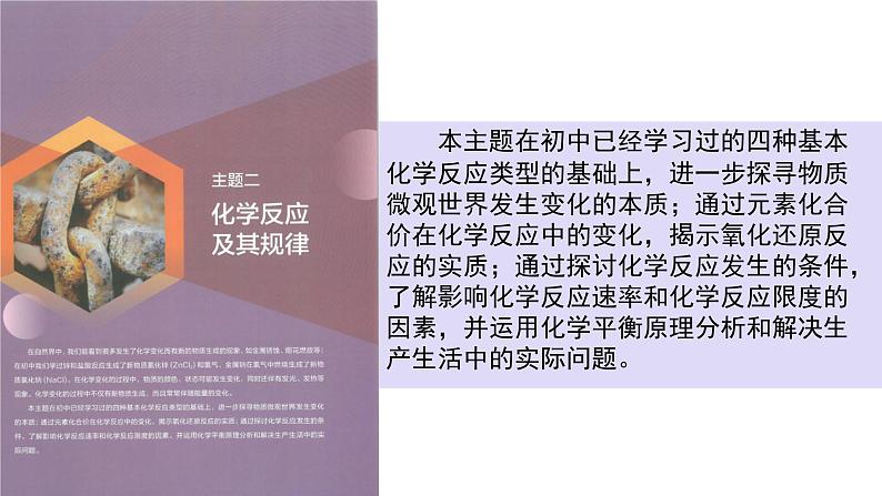 中职化学 高教版2021 农林牧渔类 同步课堂 主题二 第一节 氧化还原反应（课件）02