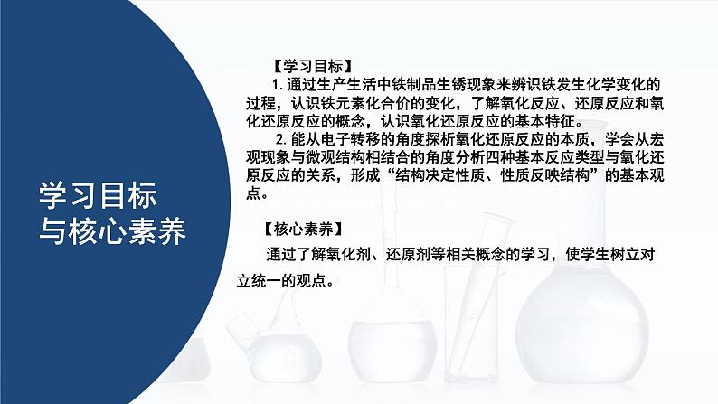 中职化学 高教版2021 农林牧渔类 同步课堂 主题二 第一节 氧化还原反应（课件）03