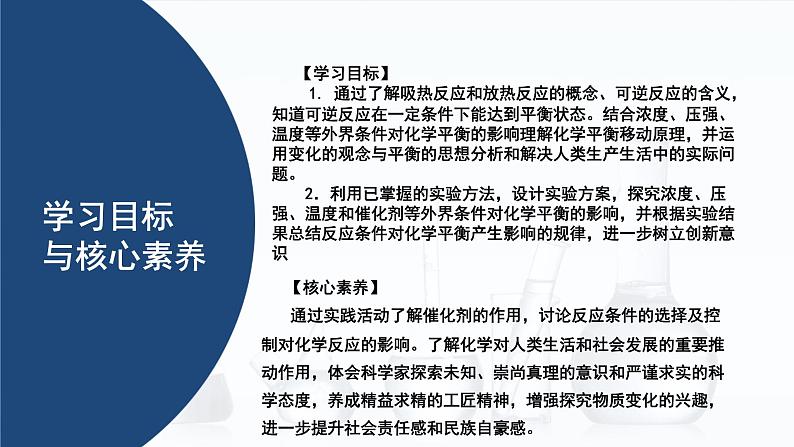 中职化学 高教版2021 农林牧渔类 同步课堂 主题二 第三节 化学平衡（课件）02