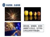 中职化学 高教版2021 农林牧渔类 同步课堂 主题二 第二讲 化学反应速率（课件）