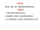 中职化学 高教版2021 农林牧渔类 同步课堂 主题五 学生实验 重要有机化合物的性质（课件）
