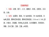 中职化学 高教版2021 农林牧渔类 同步课堂 主题五 学生实验 重要有机化合物的性质（课件）