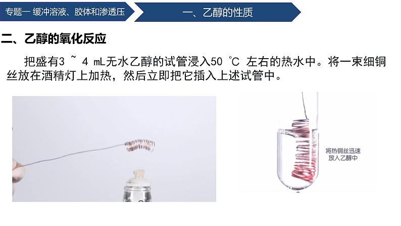 中职化学 高教版2021 农林牧渔类 同步课堂 主题五 学生实验 重要有机化合物的性质（课件）06