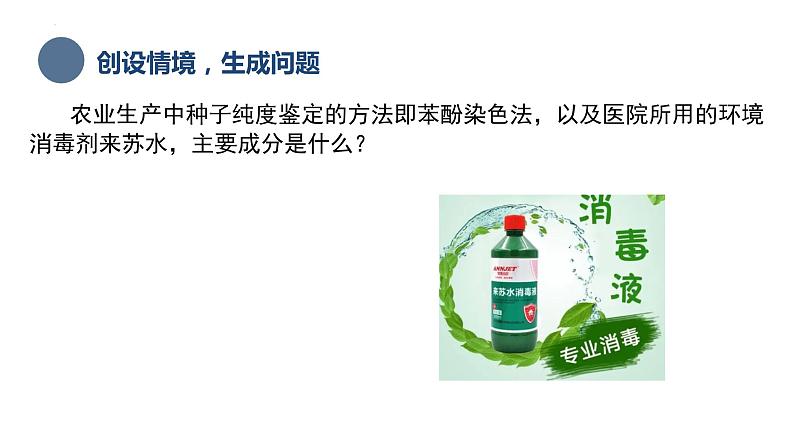 中职化学 高教版2021 农林牧渔类 同步课堂 主题五 第三节 生活中常见的烃的衍生物（第2课时）（课件）第3页