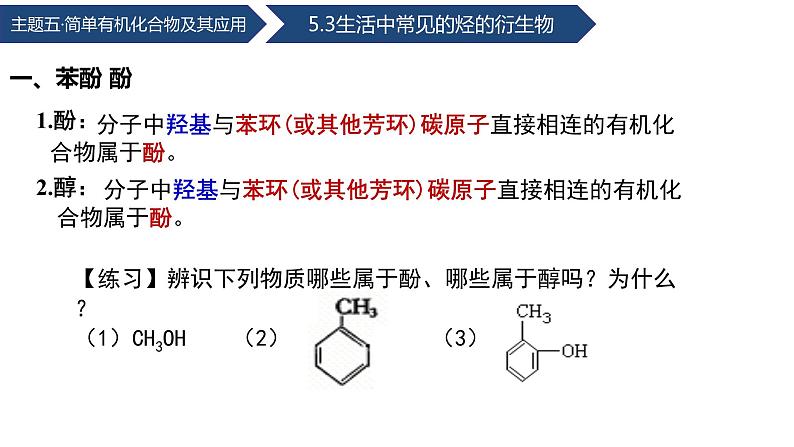 中职化学 高教版2021 农林牧渔类 同步课堂 主题五 第三节 生活中常见的烃的衍生物（第2课时）（课件）第7页