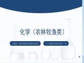 中职化学 高教版2021 农林牧渔类 同步课堂 主题五 第二节 简单的有机化合物——烃（第1课时）（课件）