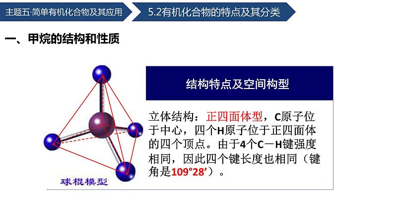 中职化学 高教版2021 农林牧渔类 同步课堂 主题五 第二节 简单的有机化合物——烃（第1课时）（课件）第8页