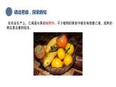 中职化学 高教版2021 农林牧渔类 同步课堂 主题五 第二节 简单的有机化合物——烃（第2课时）（课件）