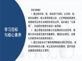中职化学 高教版2021 农林牧渔类 同步课堂 主题四 第二节 常见金属单质及其化合物（第1课时）（课件）