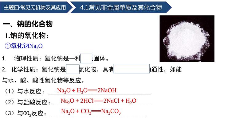 中职化学 高教版2021 农林牧渔类 同步课堂 主题四 第二节 常见金属单质及其化合物（第2课时）（课件）05