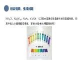 中职化学 高教版2021 农林牧渔类 同步课堂 专题一 第一节 缓冲溶液（课件）