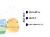 中职化学 高教版2021 农林牧渔类 同步课堂 专题三 第一节 油脂（课件）