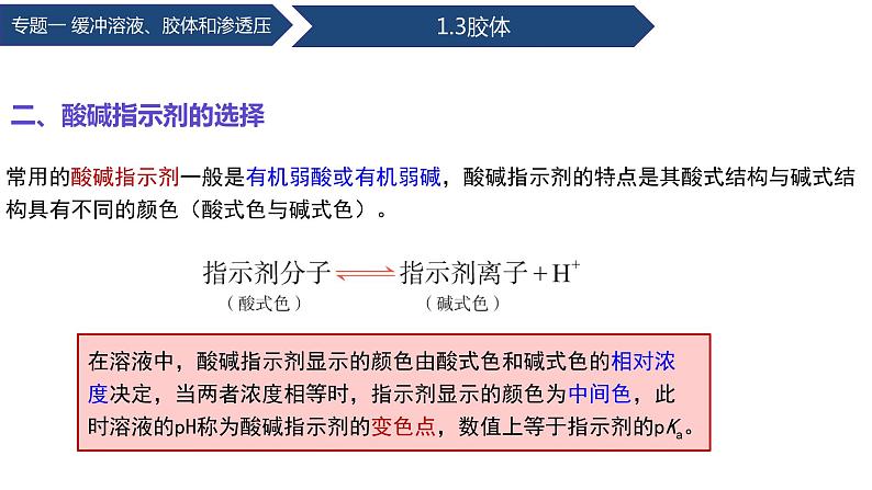 中职化学 高教版2021 农林牧渔类 同步课堂 专题二 第二节 酸碱滴定法（课件）第7页