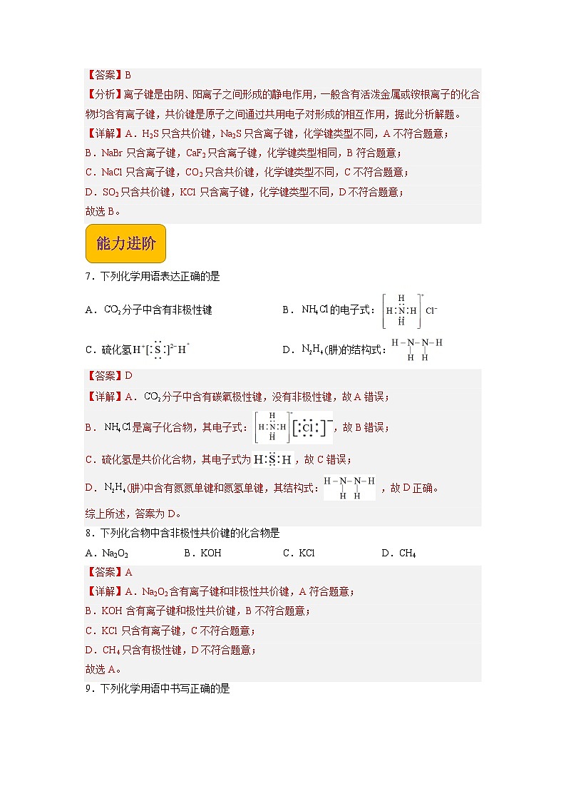 【中职专用】高中化学（高教版2021医药卫生类）1.3 化学键 课件+同步练习含解析卷03