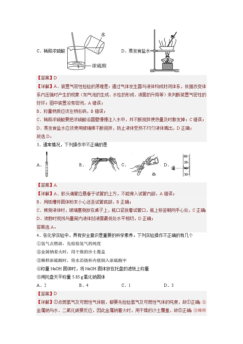 【中职专用】高中化学（高教版2021医药卫生类）1.4 化学实验基本操作 课件+同步练习含解析卷02