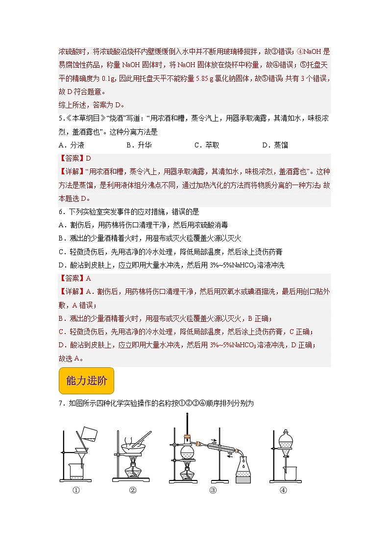 【中职专用】高中化学（高教版2021医药卫生类）1.4 化学实验基本操作 课件+同步练习含解析卷03