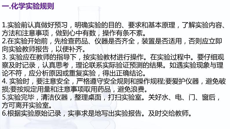 1.4 化学实验基本操作（课件）【中职专用】高中化学（高教版2021医药卫生类）第4页