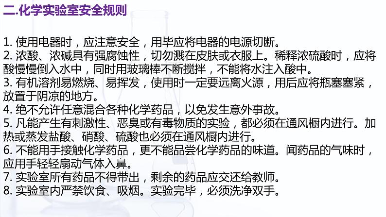 1.4 化学实验基本操作（课件）【中职专用】高中化学（高教版2021医药卫生类）第5页