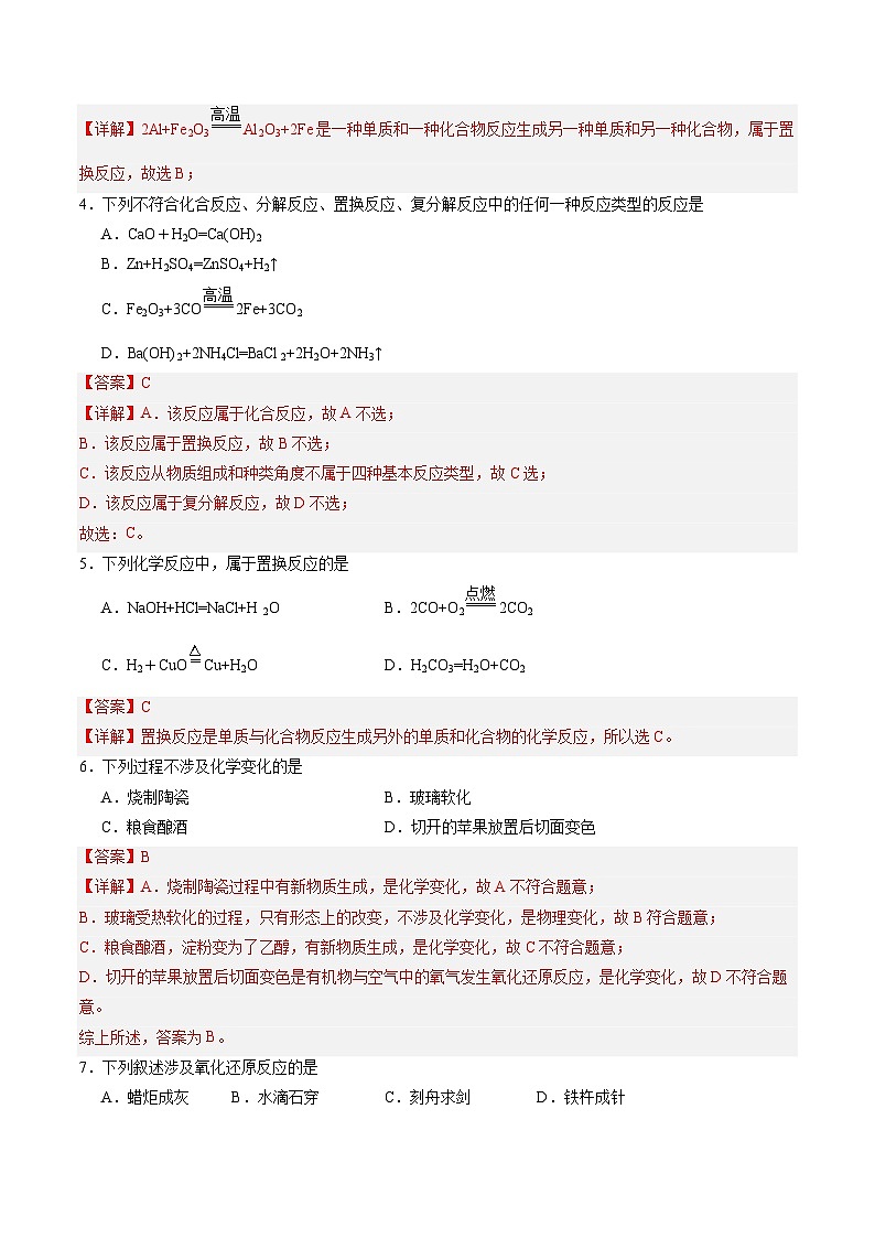 【中职专用】高中化学（高教版2021医药卫生类）2.1 氧化还原反应 课件+同步练习含解析卷02