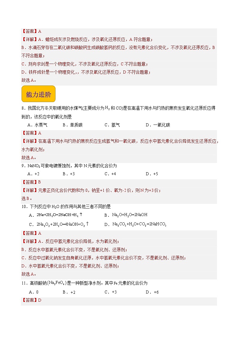 【中职专用】高中化学（高教版2021医药卫生类）2.1 氧化还原反应 课件+同步练习含解析卷03