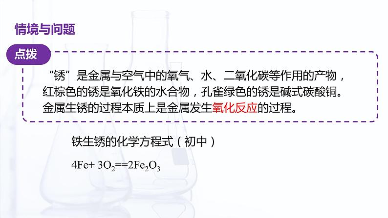 【中职专用】高中化学（高教版2021医药卫生类）2.1 氧化还原反应 课件+同步练习含解析卷04