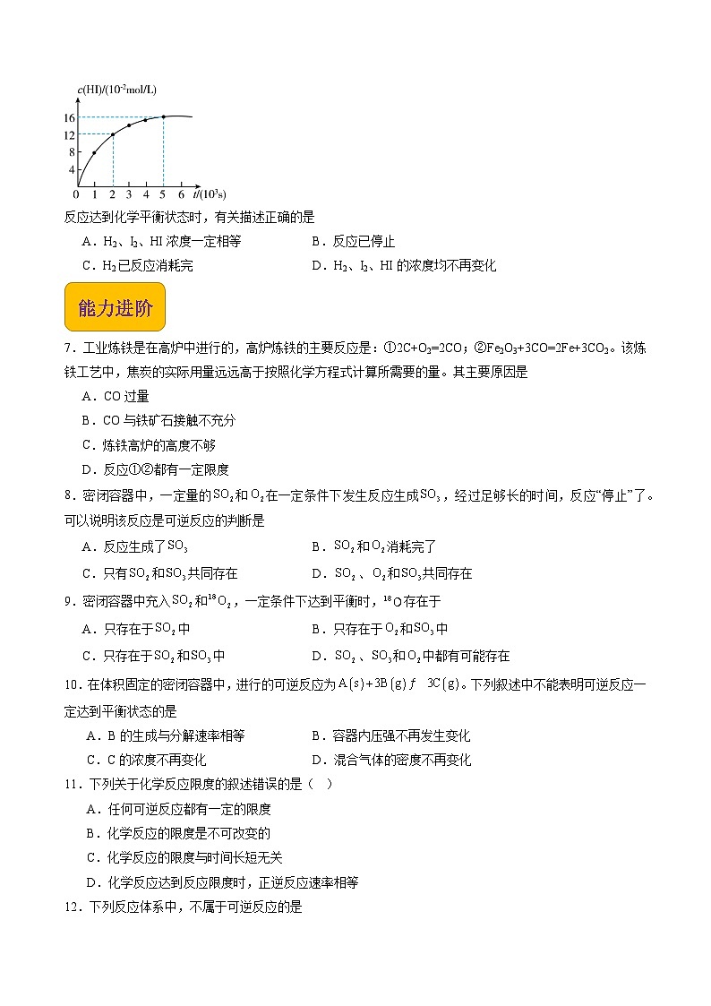 【中职专用】高中化学（高教版2021医药卫生类）2.3 化学平衡 课件+同步练习含解析卷02