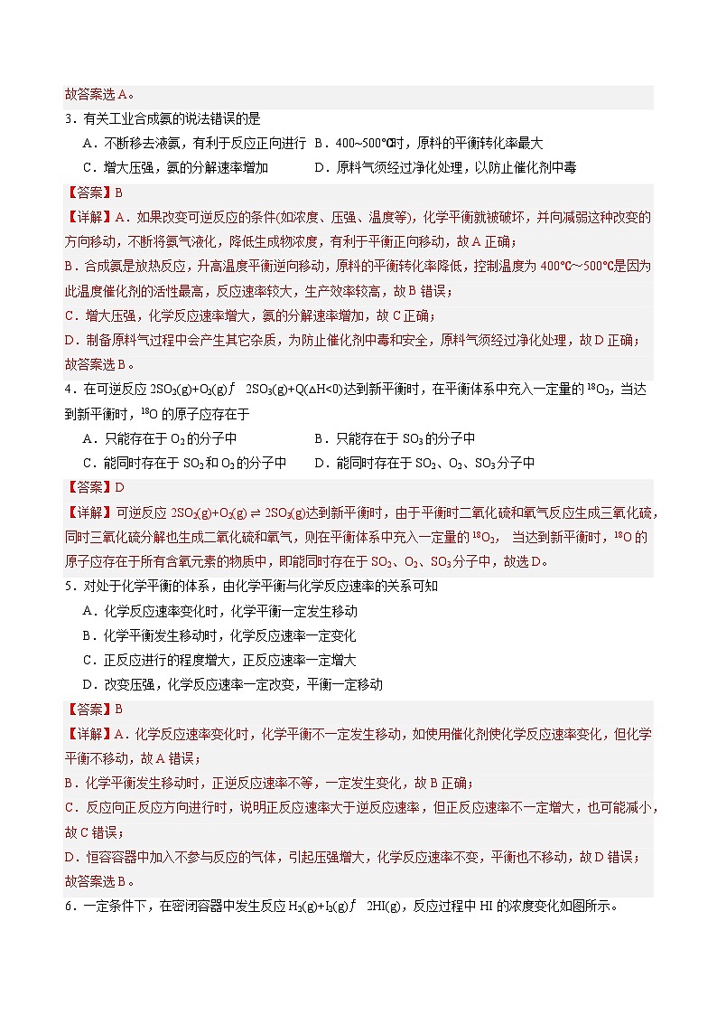 【中职专用】高中化学（高教版2021医药卫生类）2.3 化学平衡 课件+同步练习含解析卷02