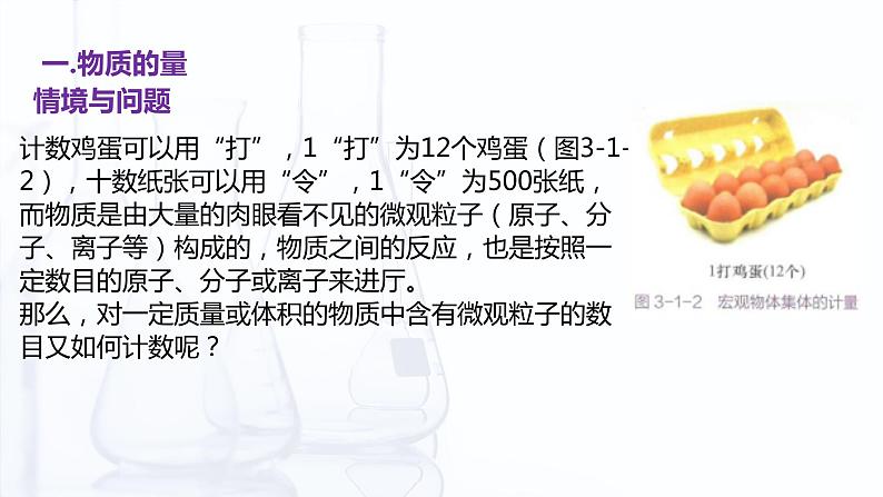 3.1 溶液组成的表示方法（课件）【中职专用】高中化学（高教版2021医药卫生类）第4页