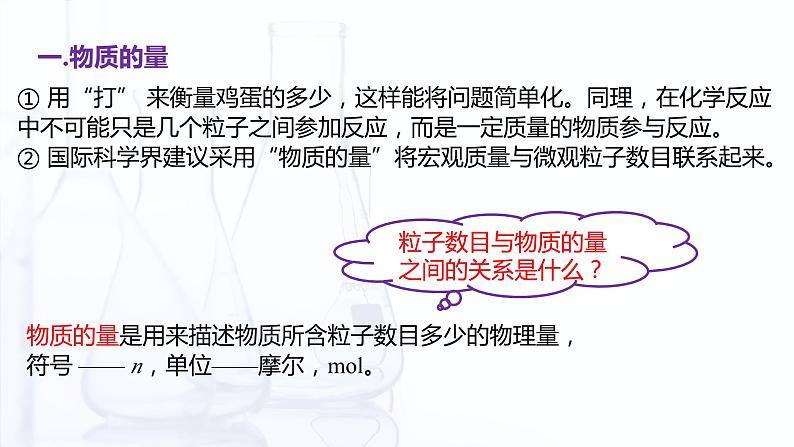 3.1 溶液组成的表示方法（课件）【中职专用】高中化学（高教版2021医药卫生类）第5页