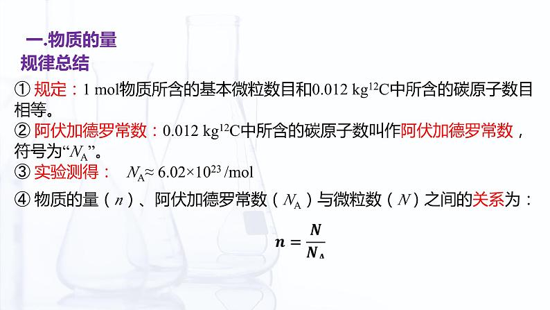 3.1 溶液组成的表示方法（课件）【中职专用】高中化学（高教版2021医药卫生类）第6页