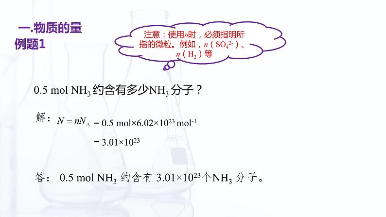 3.1 溶液组成的表示方法（课件）【中职专用】高中化学（高教版2021医药卫生类）第7页