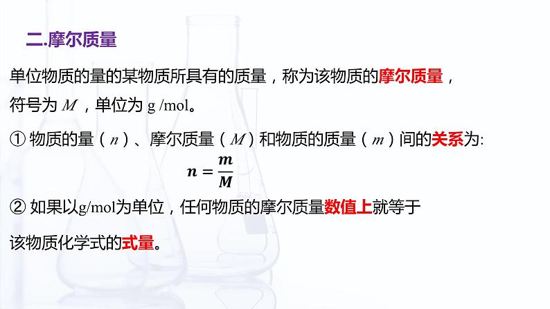 3.1 溶液组成的表示方法（课件）【中职专用】高中化学（高教版2021医药卫生类）第8页